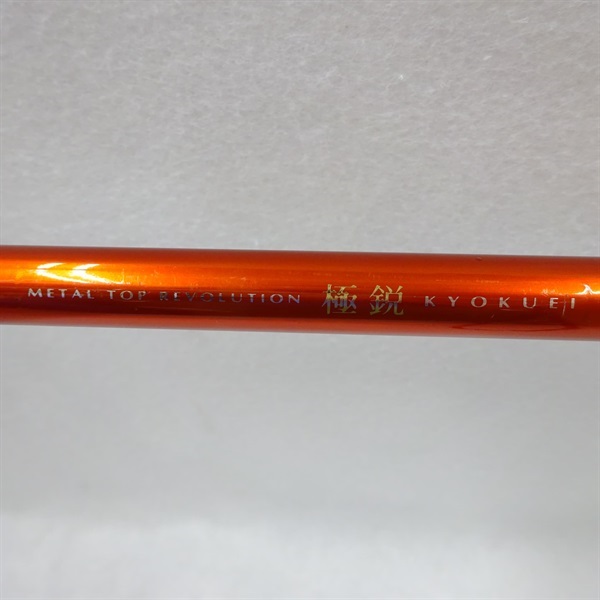 極鋭ギア３０号２７０